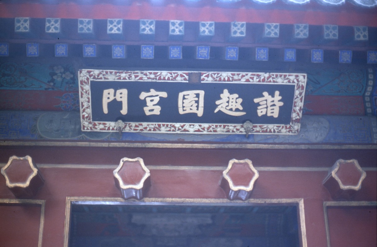075_schild_ueber_eingang.jpg