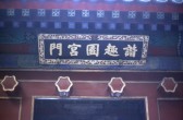 075_schild_ueber_eingang.jpg